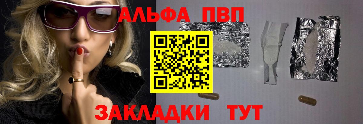 Альфа ПВП VHQ Муром