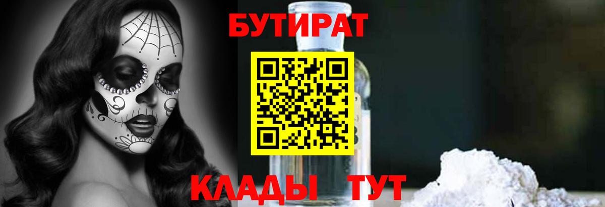 БУТИРАТ бутик  Вход с VPN  Бутират  Муром 