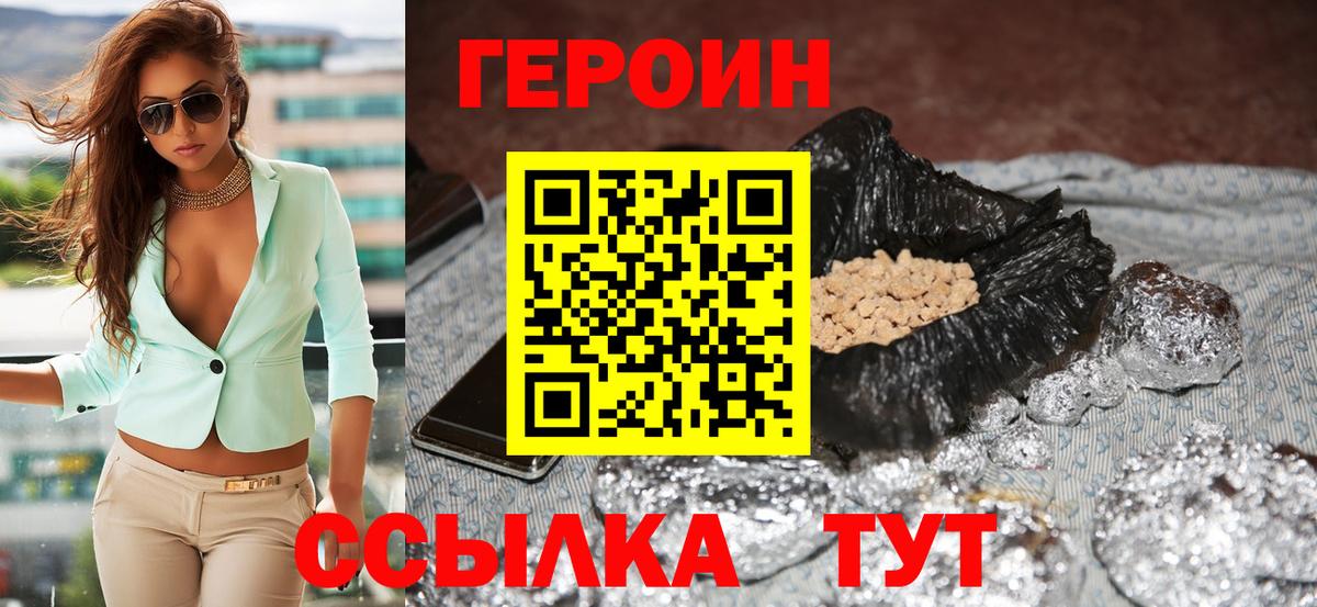 Героин белый  Вход с VPN  Героин  Муром 