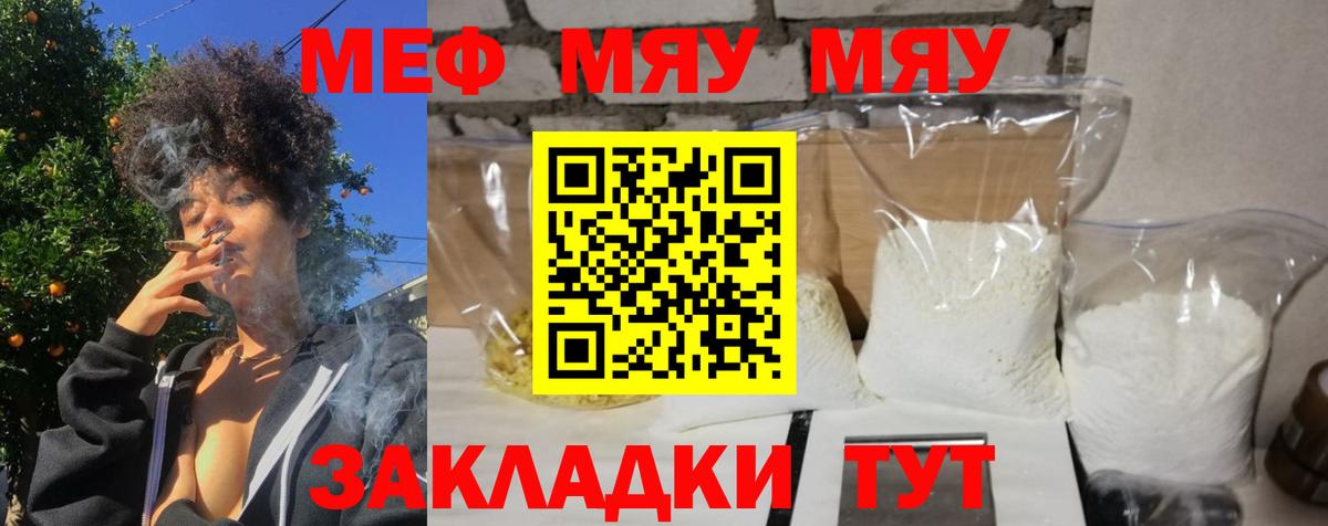 Мефедрон  Меф  Муром  Меф кристаллы  Вход с VPN  МЯУ-МЯУ кристаллы 