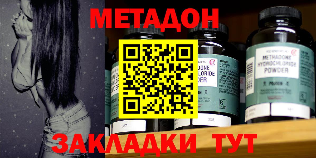 Метадон кристалл Муром
