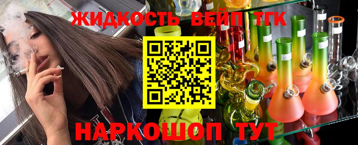 ТГК жижа Муром